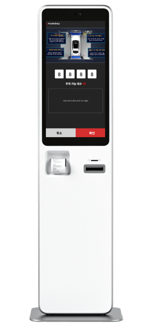 입차 및 출차 화면